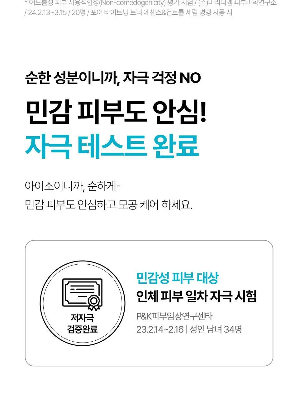 [모공탄력] 아이소이 포어 타이트닝 컨트롤 세럼 20ml 기획 (+3ml) 상세페이지 22